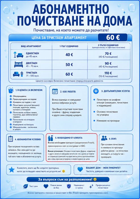Почистване на апартаменти