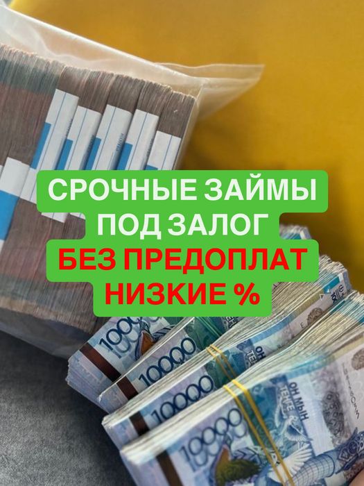 Заим под залог имущества