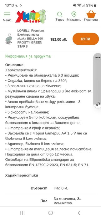 LORELLI Premium Електрическа люлка BELLA 360 FROSTY GREEN STARS