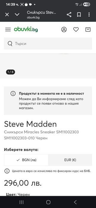 Обувки Steve Madden