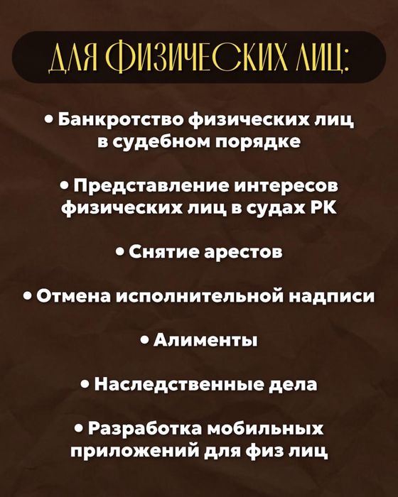 Юридические Услуги