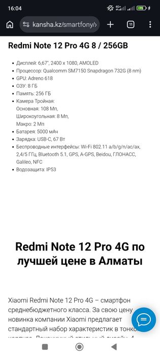 Xiaomi Redmi Note 12 Pro 256Gb