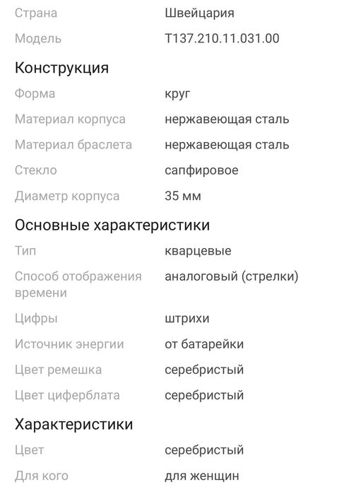 Часы наручные Tissot (оригинал)