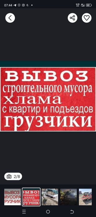 Musir musor musr tashish hizmati вывоз мусора стирой мусора 24/7 Musir