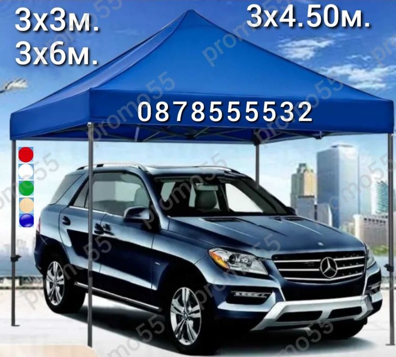 Шатра с Непромокаемо Платнище, Сгъваема Шатра, Шатри тип Хармоника