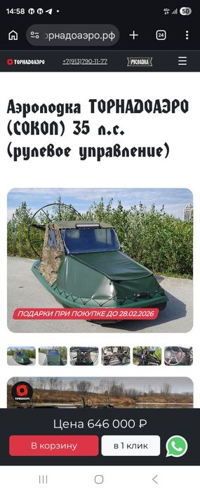 Продам Аеролодка