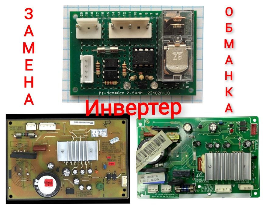 Холодильник Обманка LG SAMSUNG inverter liner мотор замена обычной