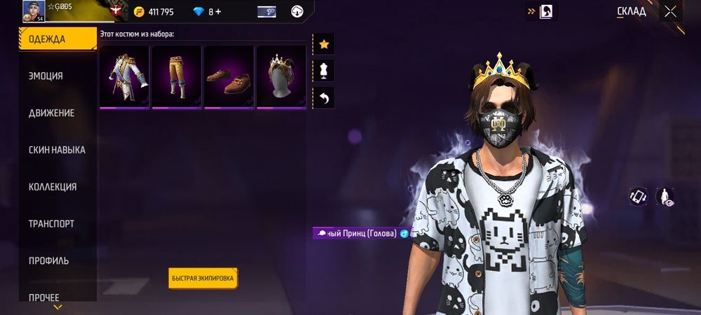 Акк ФФ есть торг или обмен