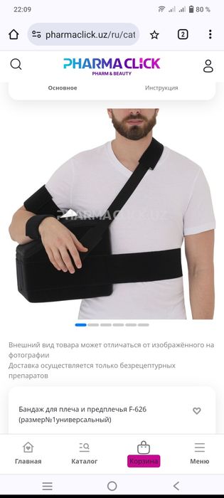 Бандаж. Қўл учун.