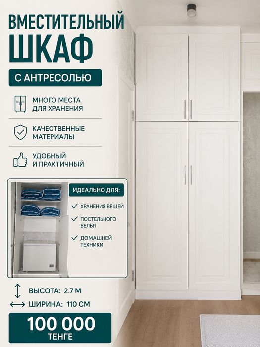 Классический распашной шкаф