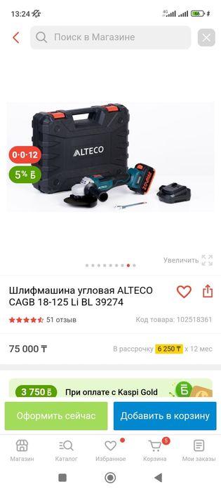 Шлефовка угловая