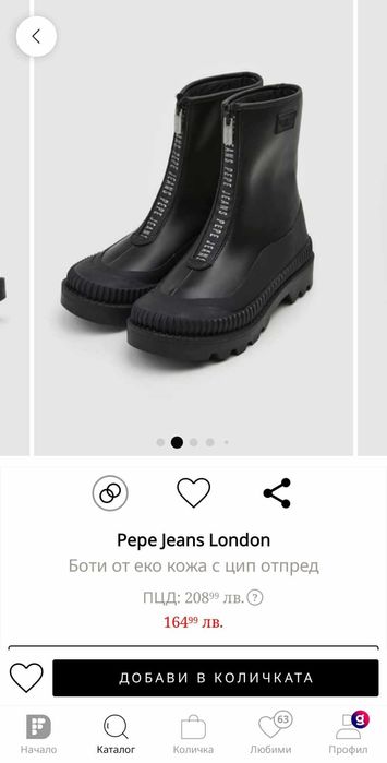 Продават се боти Pepe Jeans