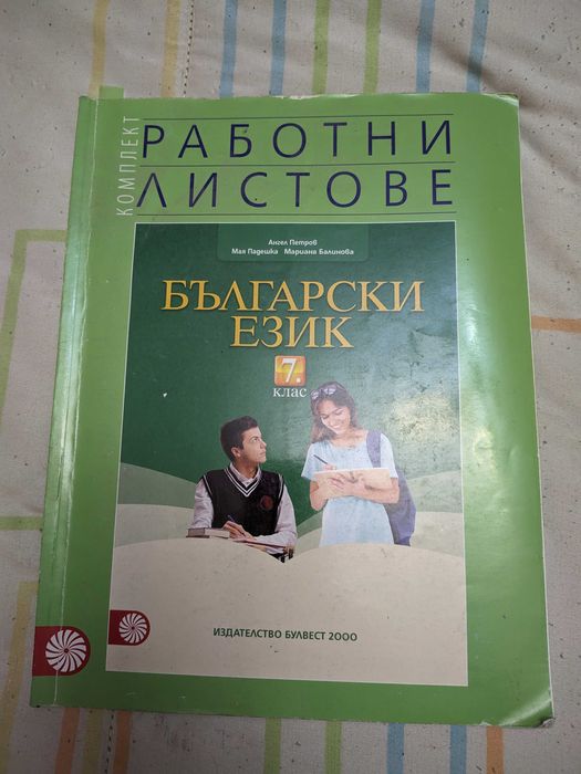 Помагала по български език за 7-ми клас