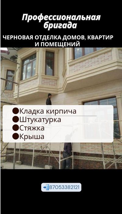 Черновой и евроремонт под ключ