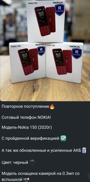 Новый телефон на связь