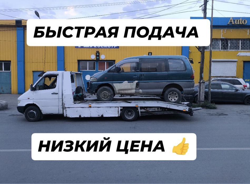 Эвакуатор Алматы круглосуточно 24/7 НЕДОРОГО