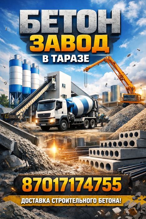 Бетон товарный всех марок