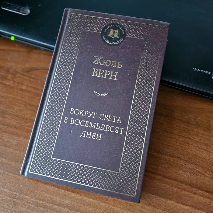 Продам книги Жюль Верна