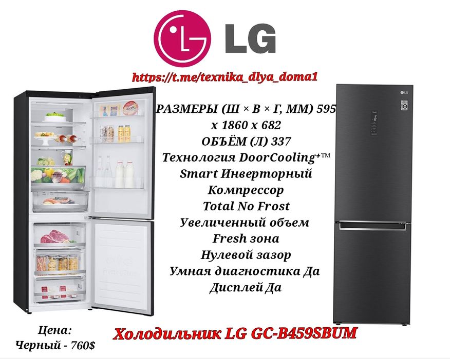 Холодильник Lg белый, серый, черный