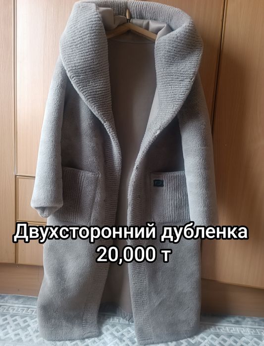 Двухсторонний дубленка