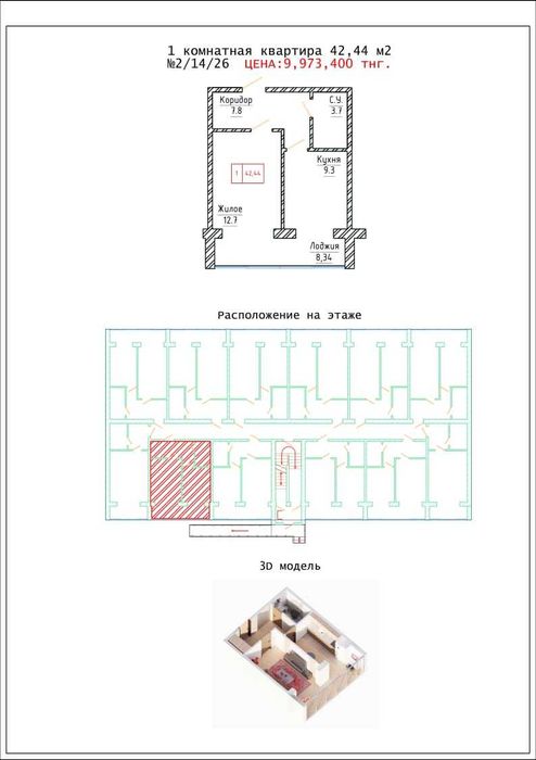 Продам 1 комнатную квартиру