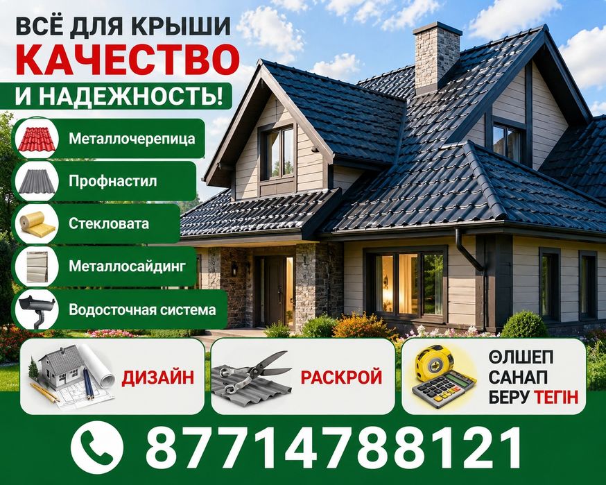 Металлочерепица.Профнастил.Сайдинг