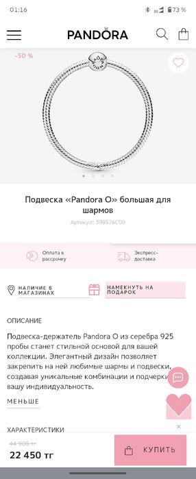 Подвеска-держатель Pandora O из серебра 925