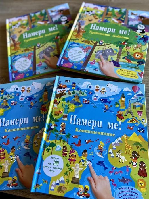 Намери ме! • континентите • книга със звуци