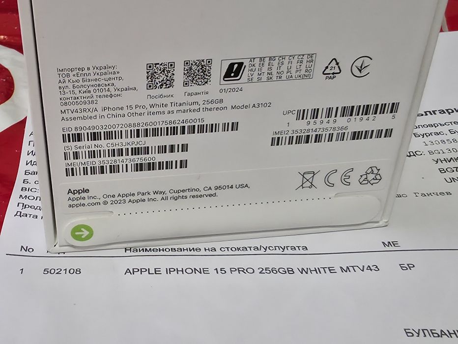 КАТО НОВ 256GB iPhone 15 Pro Технополис Гаранция 2026 White | Бял