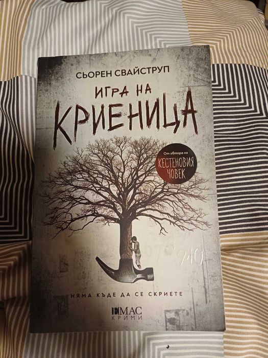 Продавам книги , трилъри