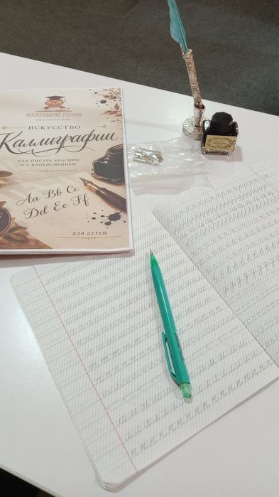 Каллиграфия . Исправление почерка у школьников