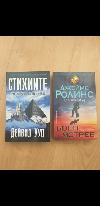 Книги - Криминални , приключенски , кралете на трилъра