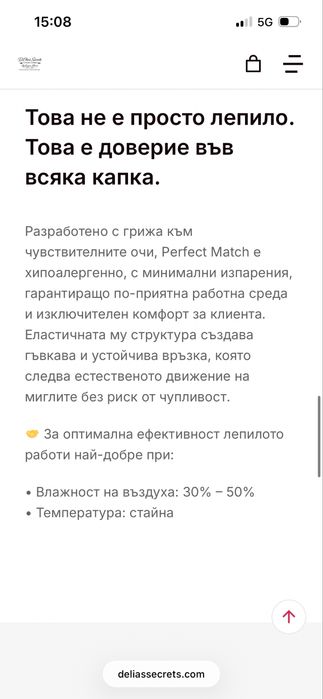 Лепило за миглопластика D’Elias Secret