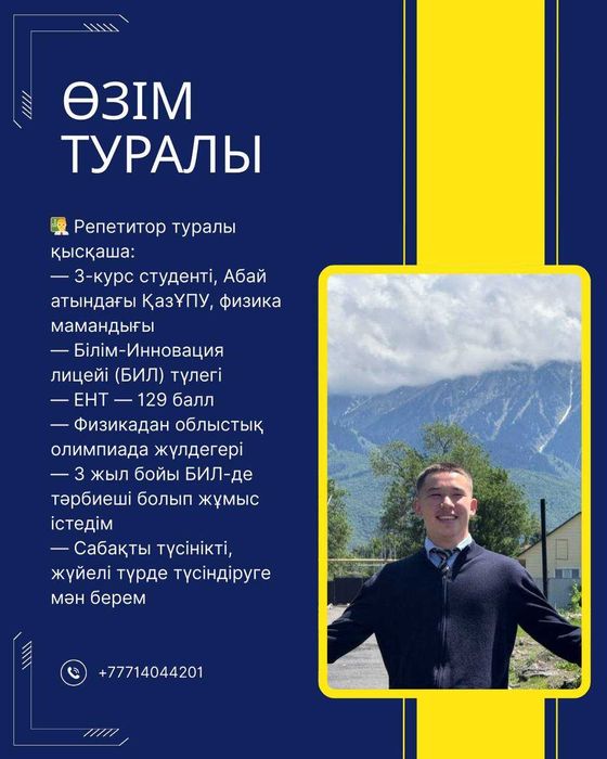 ҰБТ ФизМат Мат сауаттылық Интестивті дайындық Ағылшын тілі Б1