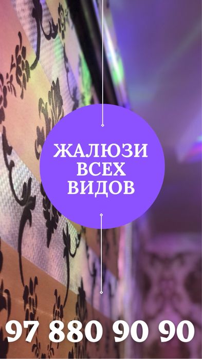 Jalyuzi. Shop sifatli jalyuzilarini taklif qiladi