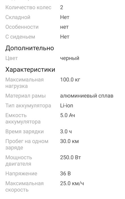 Продам электро самокат.