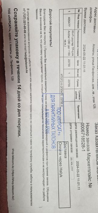 Модем Tp-link Arcer c80