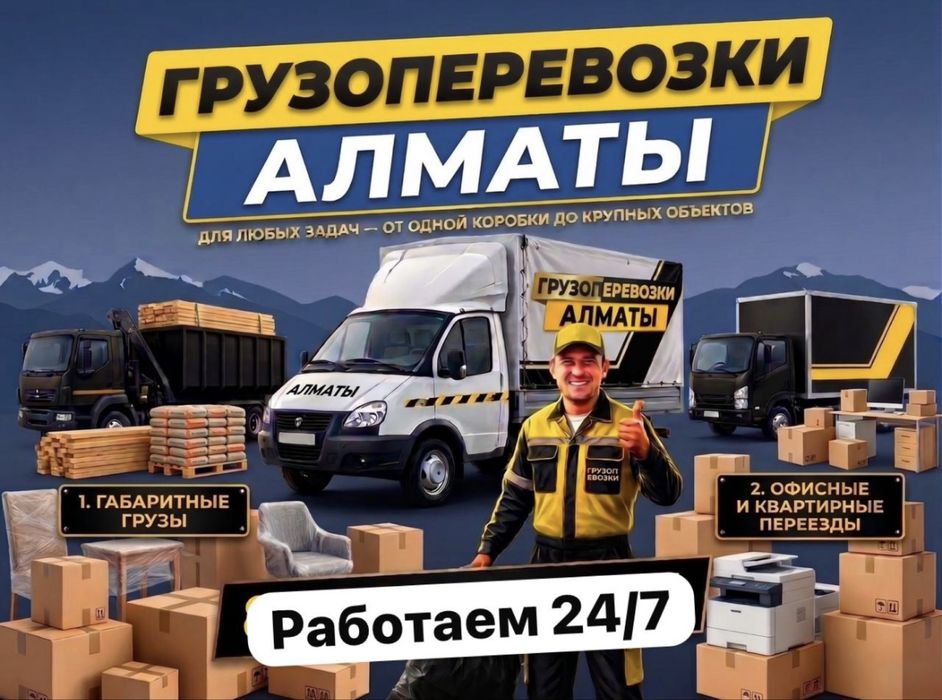 Газель Грузоперевозки Доставка Услуги Переезд
