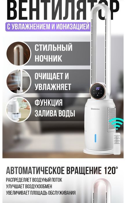 Вентилятор напольный сенсорный с функцией увлажнения и очищения воздух