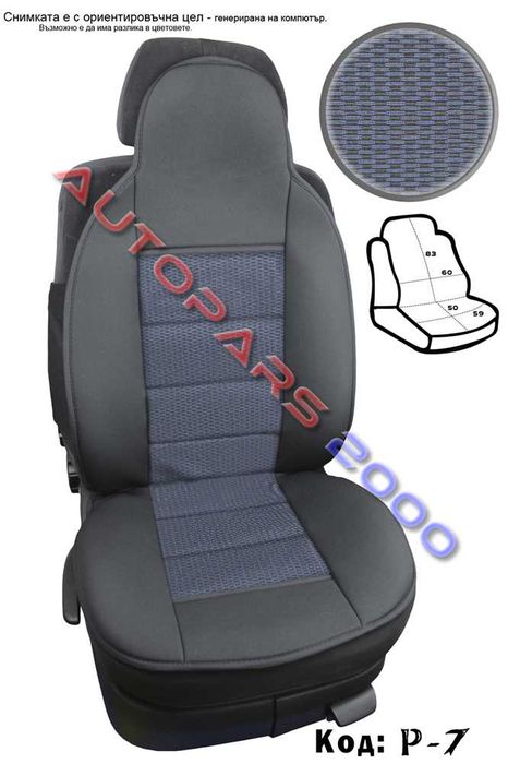 Husele pentru scaune auto