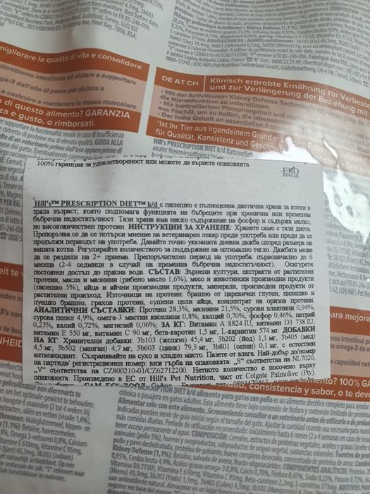 Суха храна и пастет за котки с хронична бъбречна недостатъчност