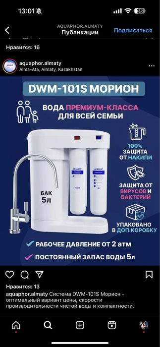 Фильтр для воды DWM -101 S Морион