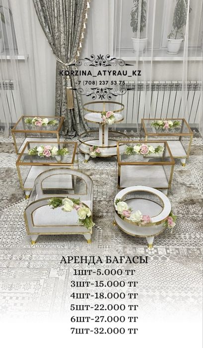 Корзины тойбастар