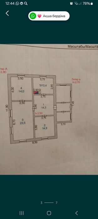 Габдуллина 90уй сатылады
