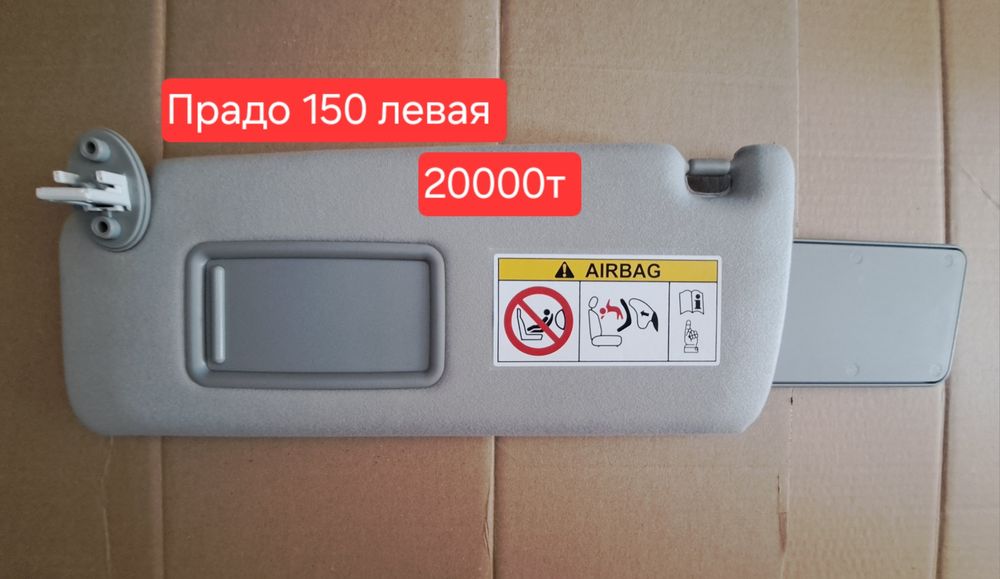 Брызговики Прадо 120