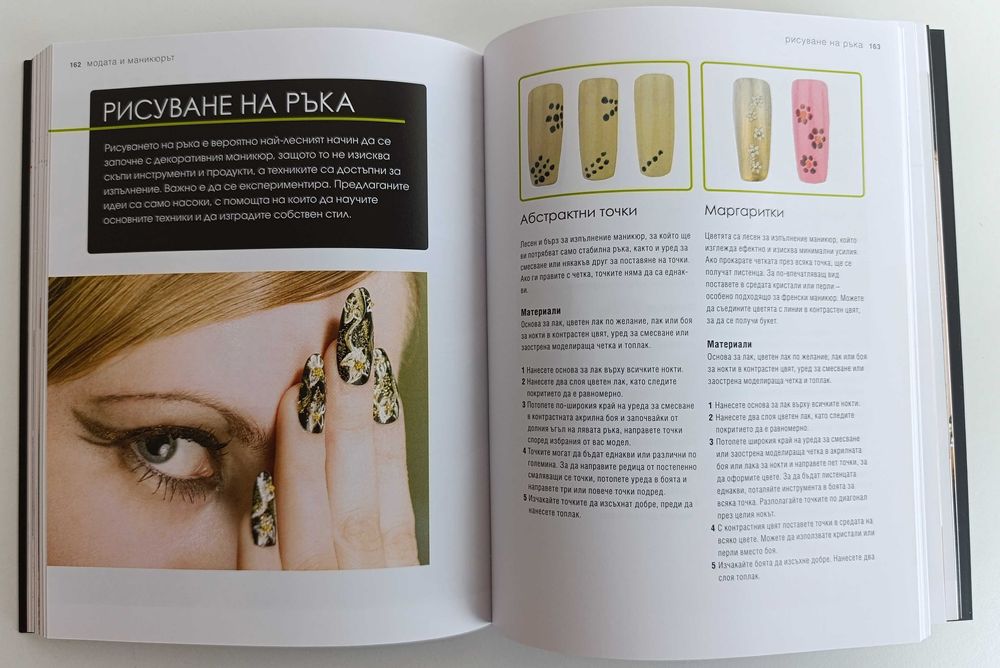 Учебник Маникюр Педикюр