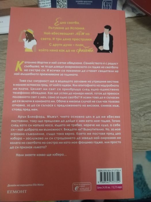 Испанска любовна измама