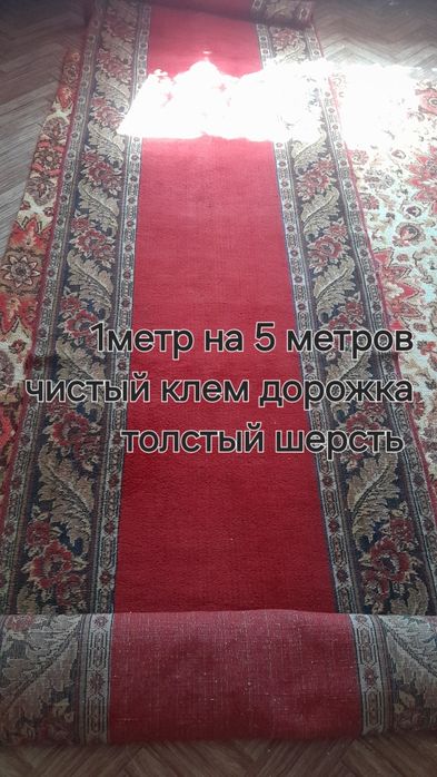Продам ковёр дорожка
