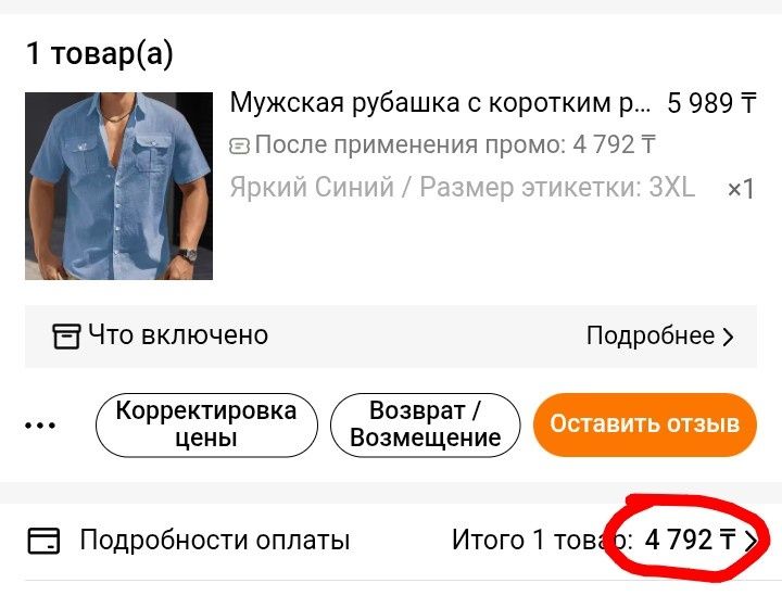 Рубашка мужская летняя
