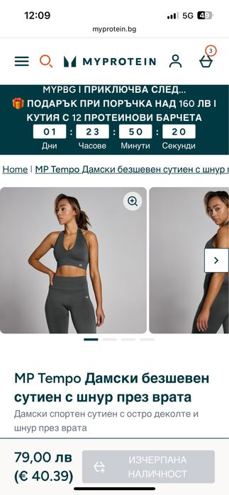 Нов Спортен сет My Protein